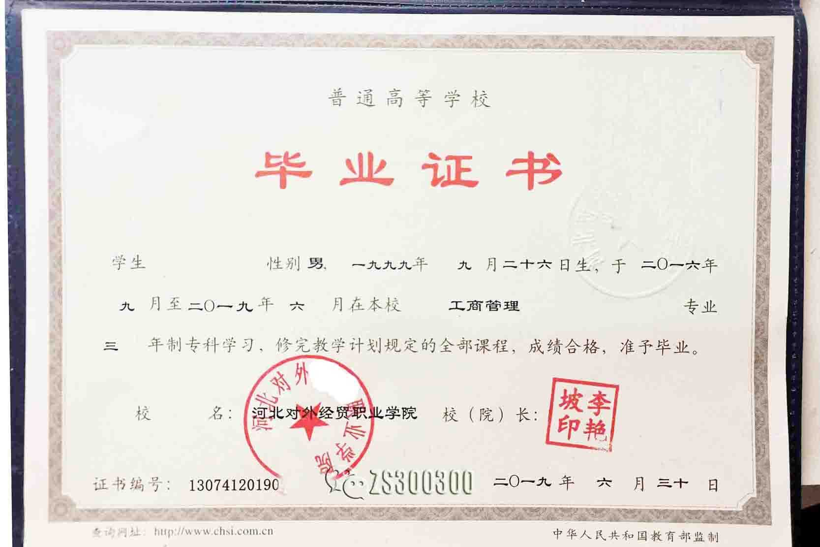 河北对外贸易职业学院，2019年，工商管理.jpg