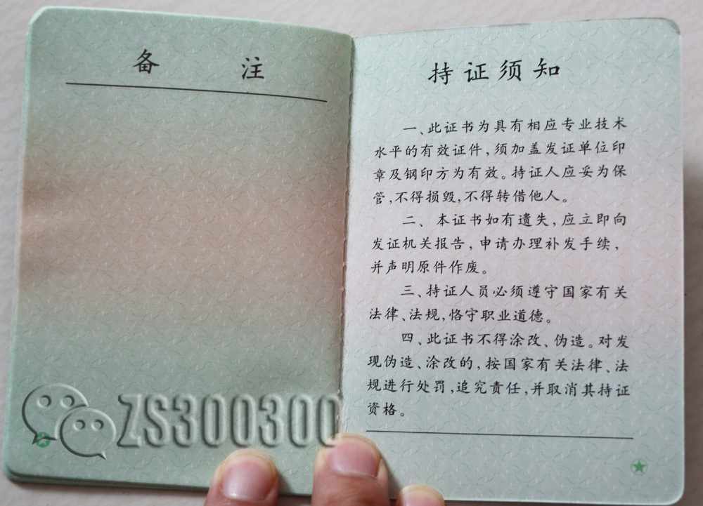 山东工程师证样本图片大全 中级职称证书高清图片 (6).jpg