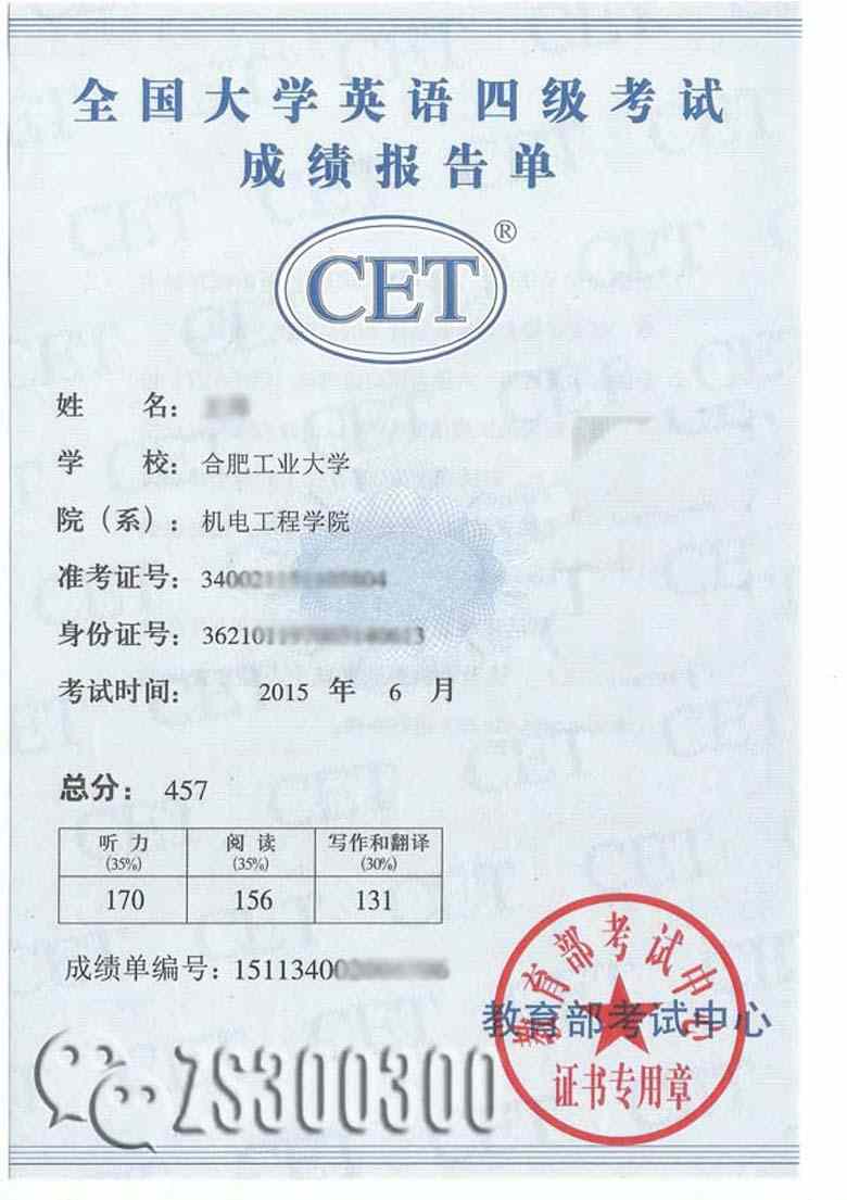 合肥工业大学 2015年6月英语四级成绩单样本.jpg