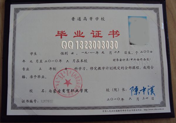 内蒙古商贸职业学院2010年毕业证样式图片历任校长